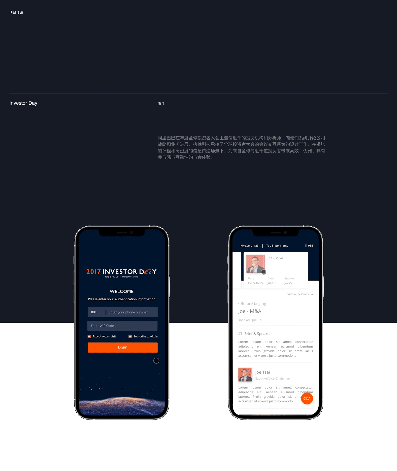 阿里巴巴全球投资者大会系统（图ZMjYzMDU2MjY0） - 软件界面 - 站酷设计师执楠科技原创素材 - 站酷ZCOOL