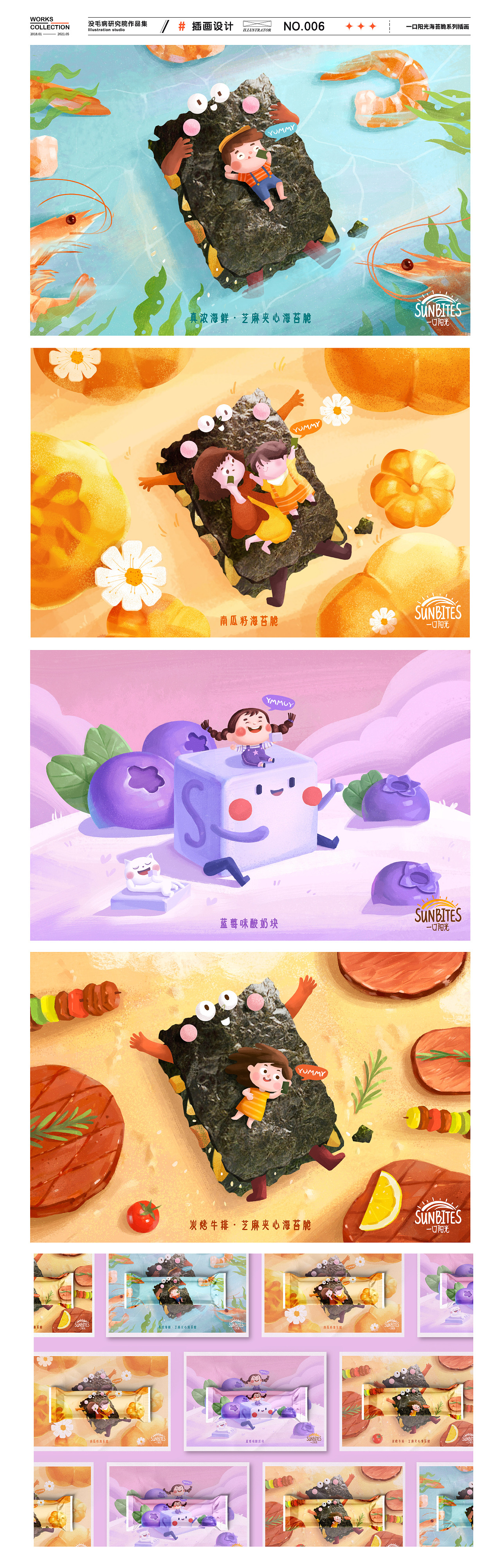 五月份之前的插画作品整理-没毛病工作室出品（图ZMjY0ODExNTE2） - 商业插画 - 站酷设计师没毛病插画原创素材 - 站酷ZCOOL