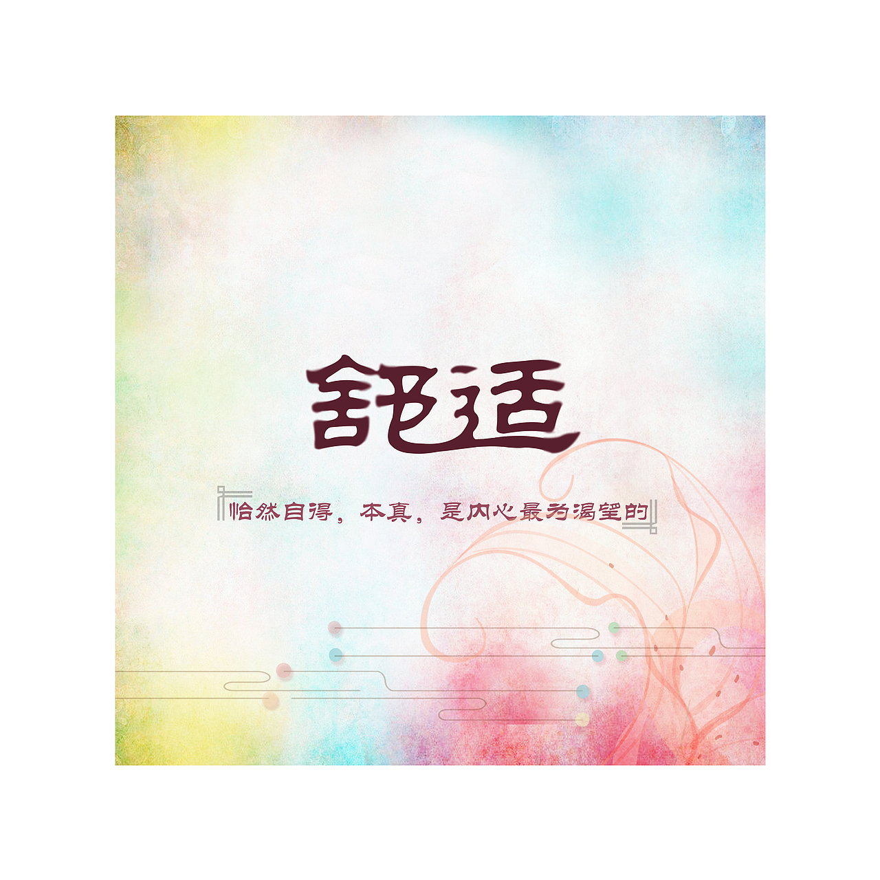 倾城向暖（图ZNDE4Mjk4Mjg=） - 包装 - 站酷设计师小北小北1234原创素材 - 站酷ZCOOL