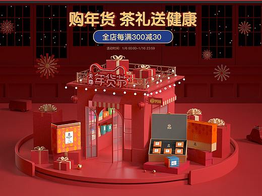 年货节页面