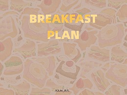 [原创插画]早餐计划