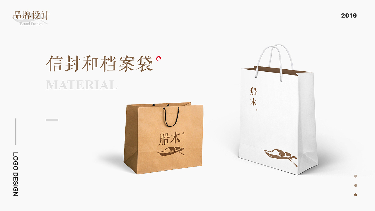 船木品牌设计