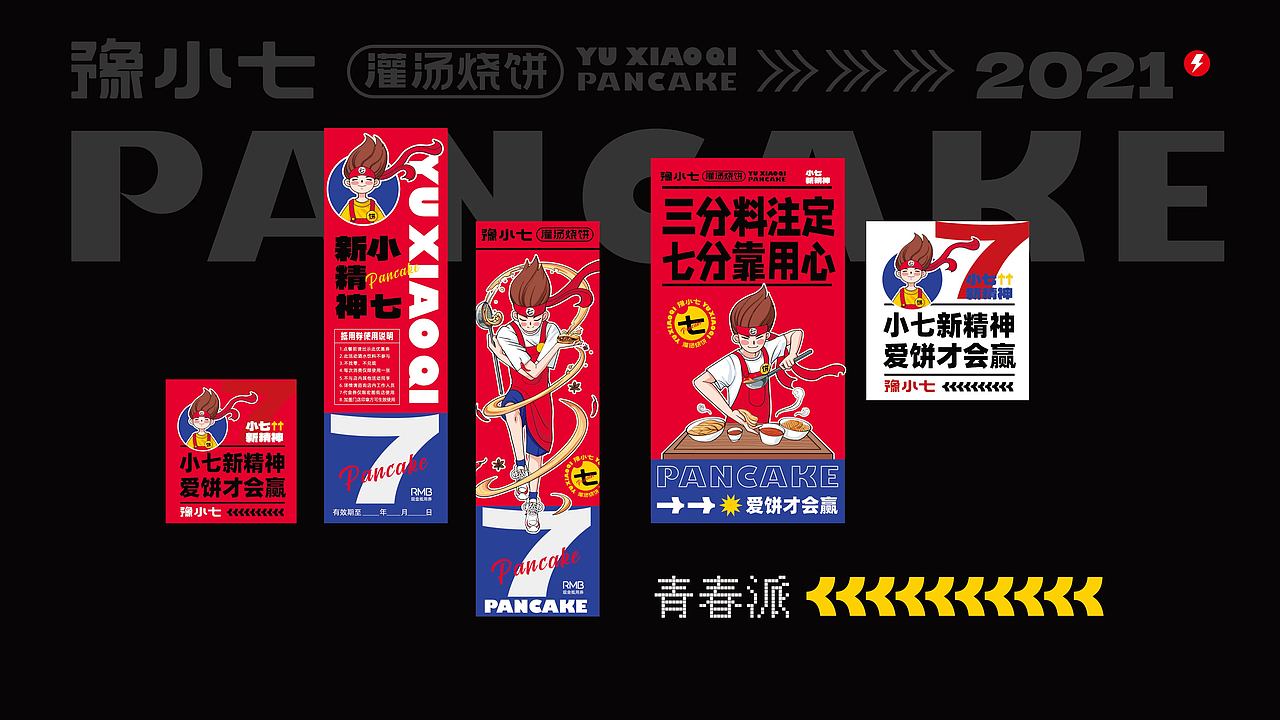 郑州首家把烧饼开到200+的品牌——豫小七灌汤烧饼（图ZMjc3NDI1MjAw） - 品牌 - 站酷设计师品牌全案策划设计原创素材 - 站酷ZCOOL