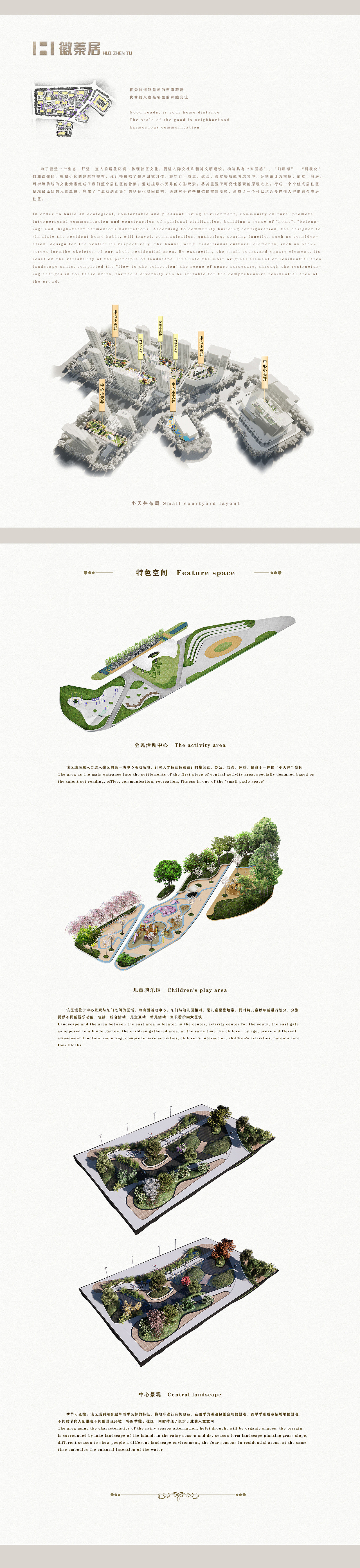 居住区景观规划网页展示设计（图ZMjQ5MDkzNTc2） - 建筑/空间 - 站酷设计师unnone原创素材 - 站酷ZCOOL