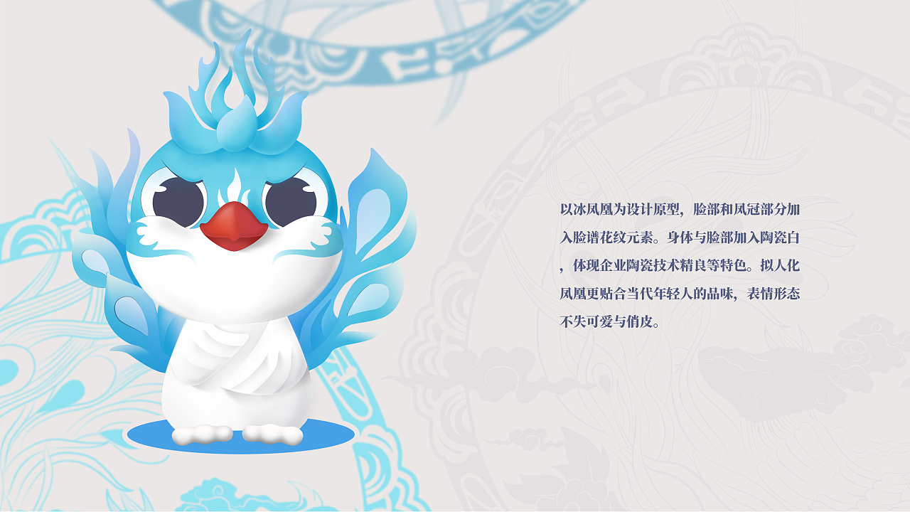 国风吉祥物设计