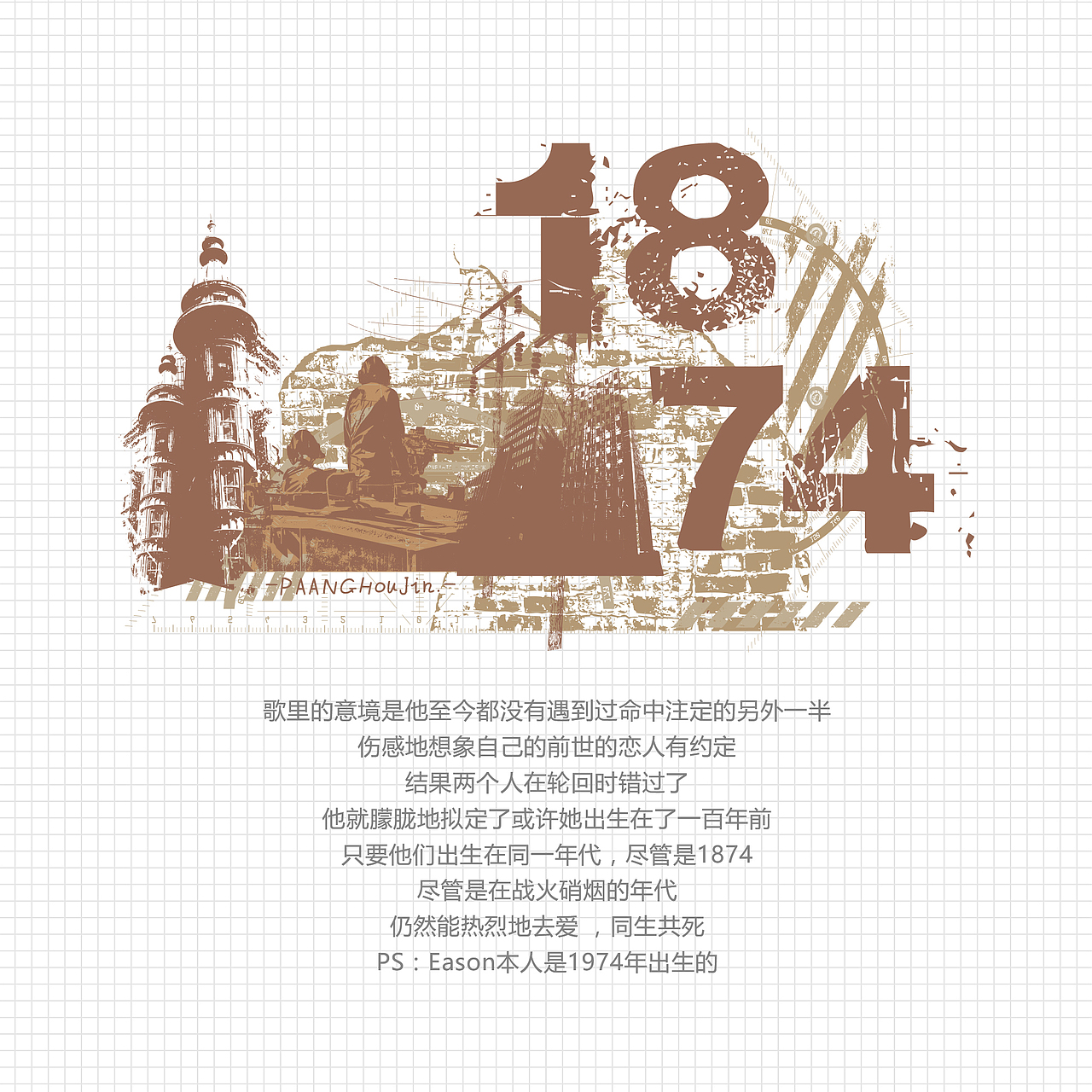 陈奕迅歌名插图（图ZMTQ1Mjc5MjQ0） - 商业插画 - 站酷设计师来自星星的p浩然原创素材 - 站酷ZCOOL