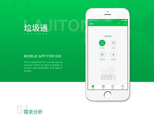垃圾分类app