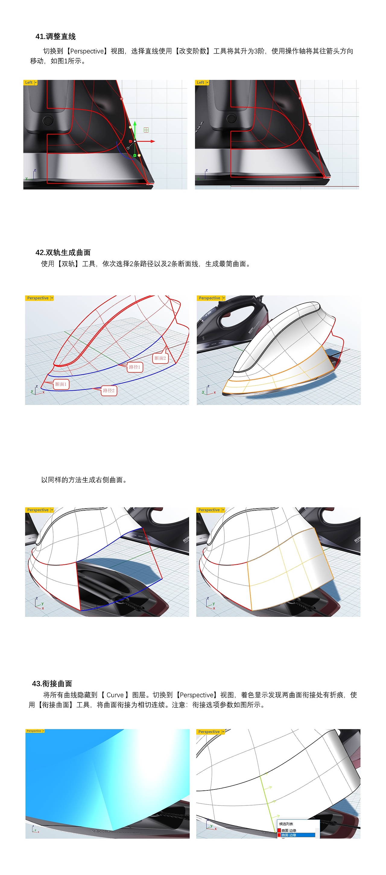 BORK电熨斗Rhino建模渲染分享