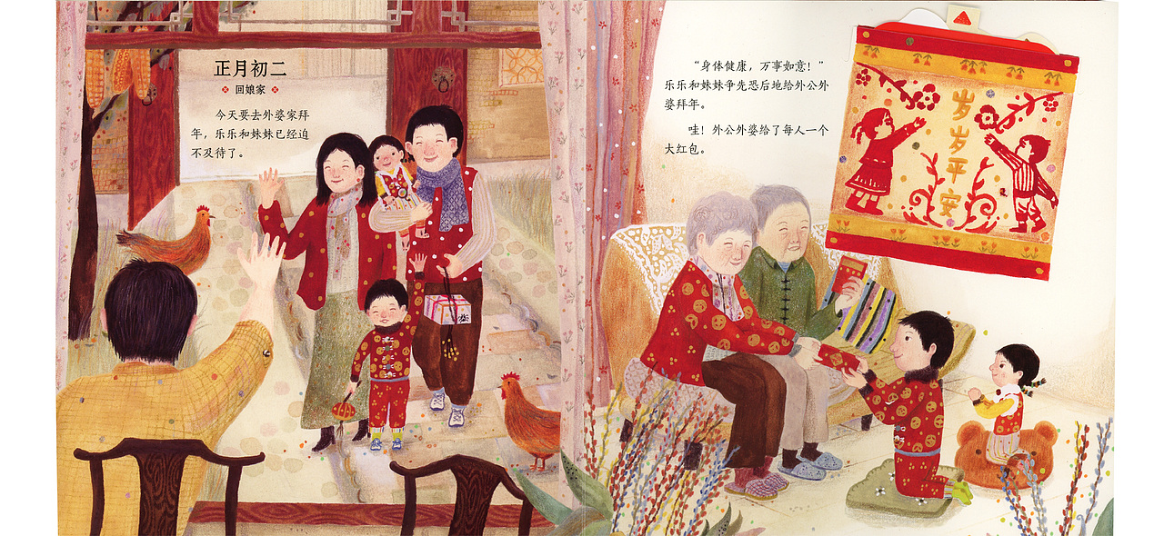 绘本《中国传统节日体验立体绘本 过年啦! 》
