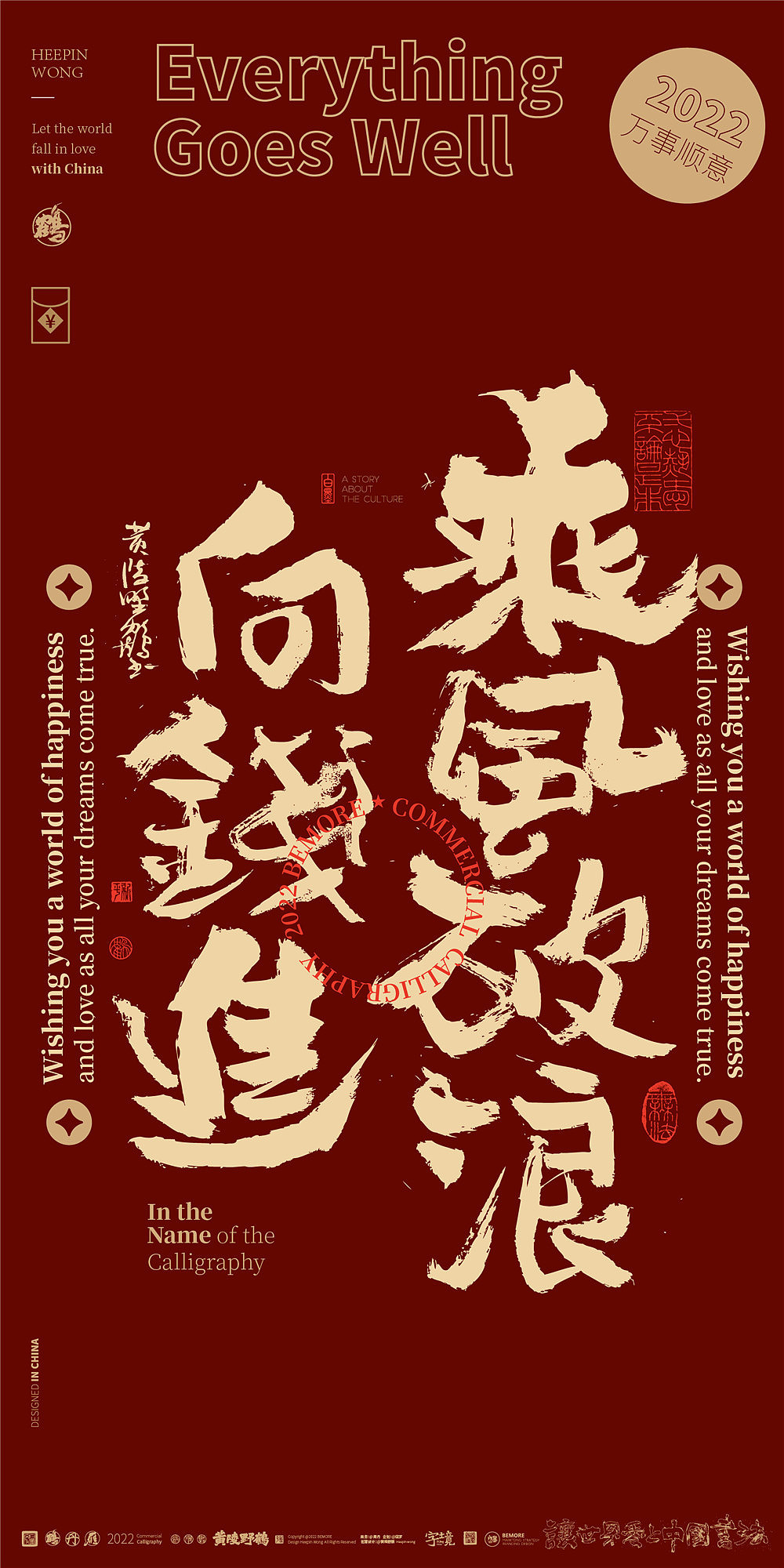 {白墨研字}黄陵野鹤-红金开工大吉系列国潮味书法壁纸