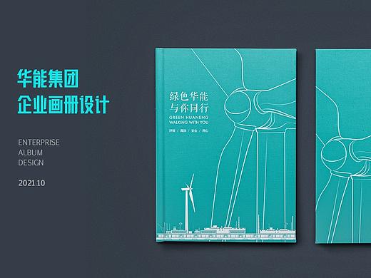 能源企业画册设计