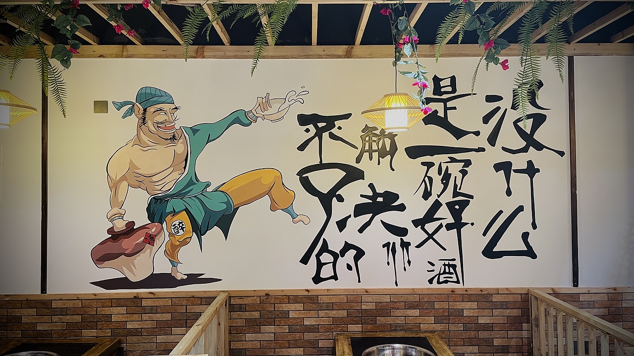 火锅店手绘