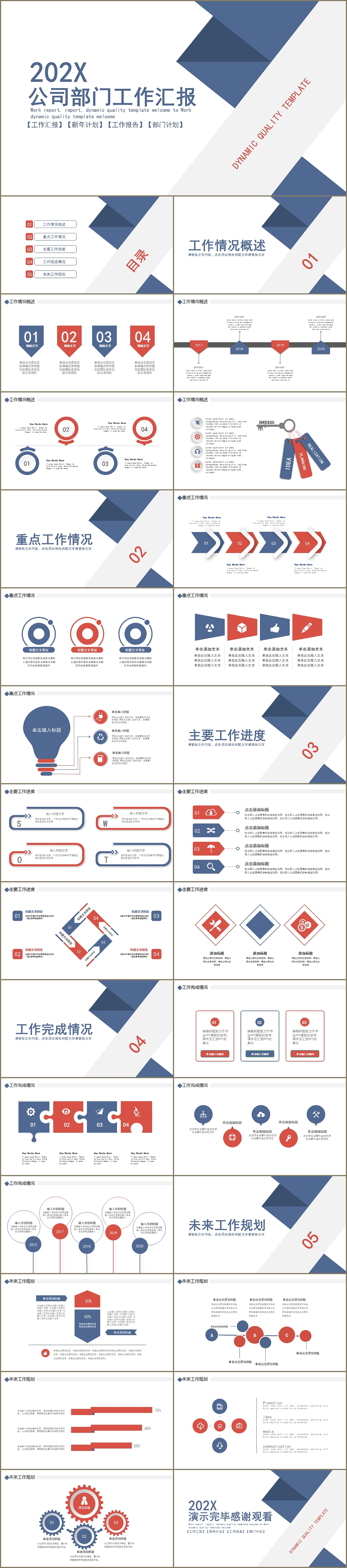 公司企业各部门人员工作情况介绍总结汇报PPT模板（图ZMTQ1NDc5ODUy） - PPT/Keynote - 站酷设计师PPT设计师01原创素材 - 站酷ZCOOL