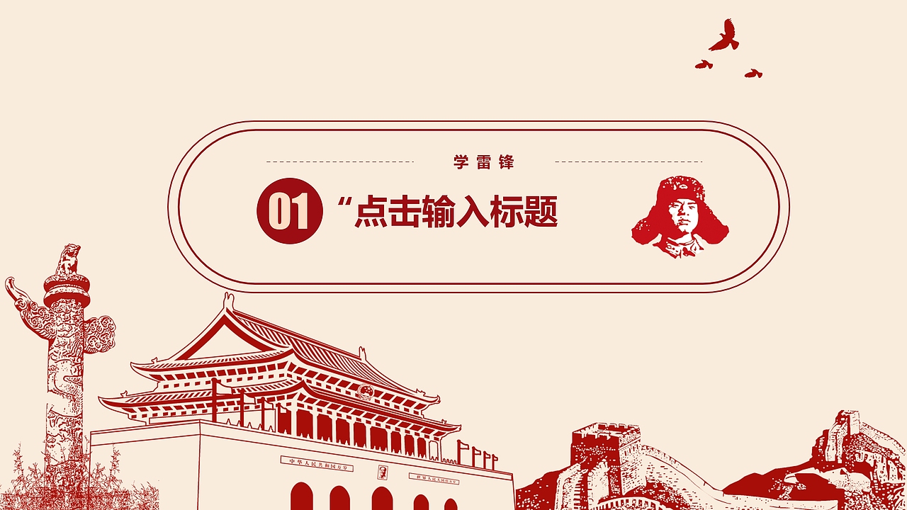 志愿者学习雷锋会议报告PPT模板（图ZMTQ3NzcxOTg4） - PPT/Keynote - 站酷设计师办公资源网原创素材 - 站酷ZCOOL