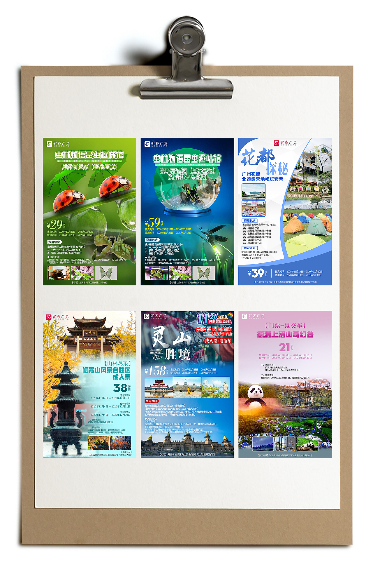 旅游海报/游乐园海报/门票海报/场馆海报