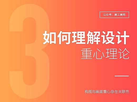 如何理解设计中的“重心理论”？