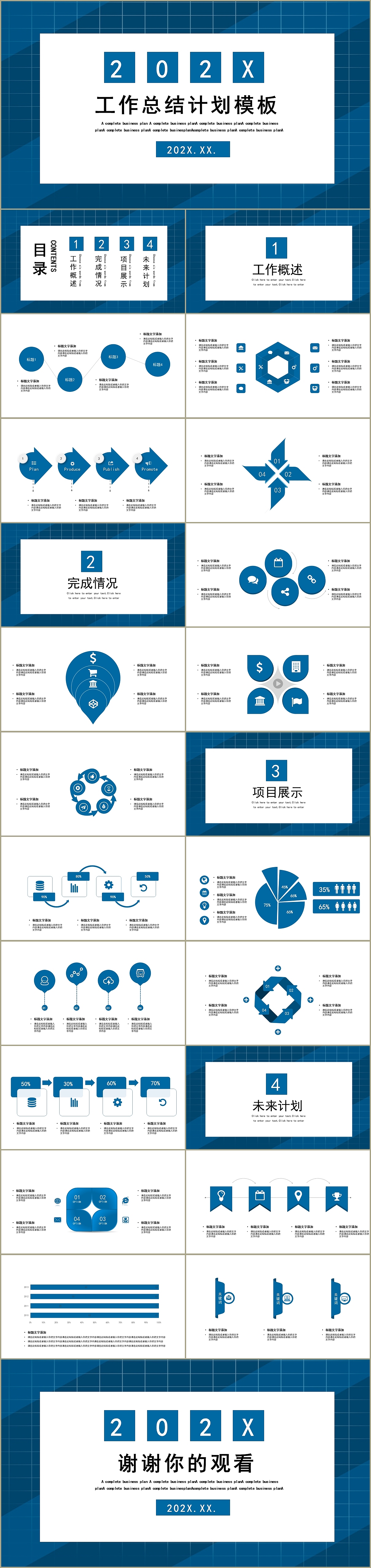 蓝色格子风格公司企业年度工作总结述职报告PPT模板