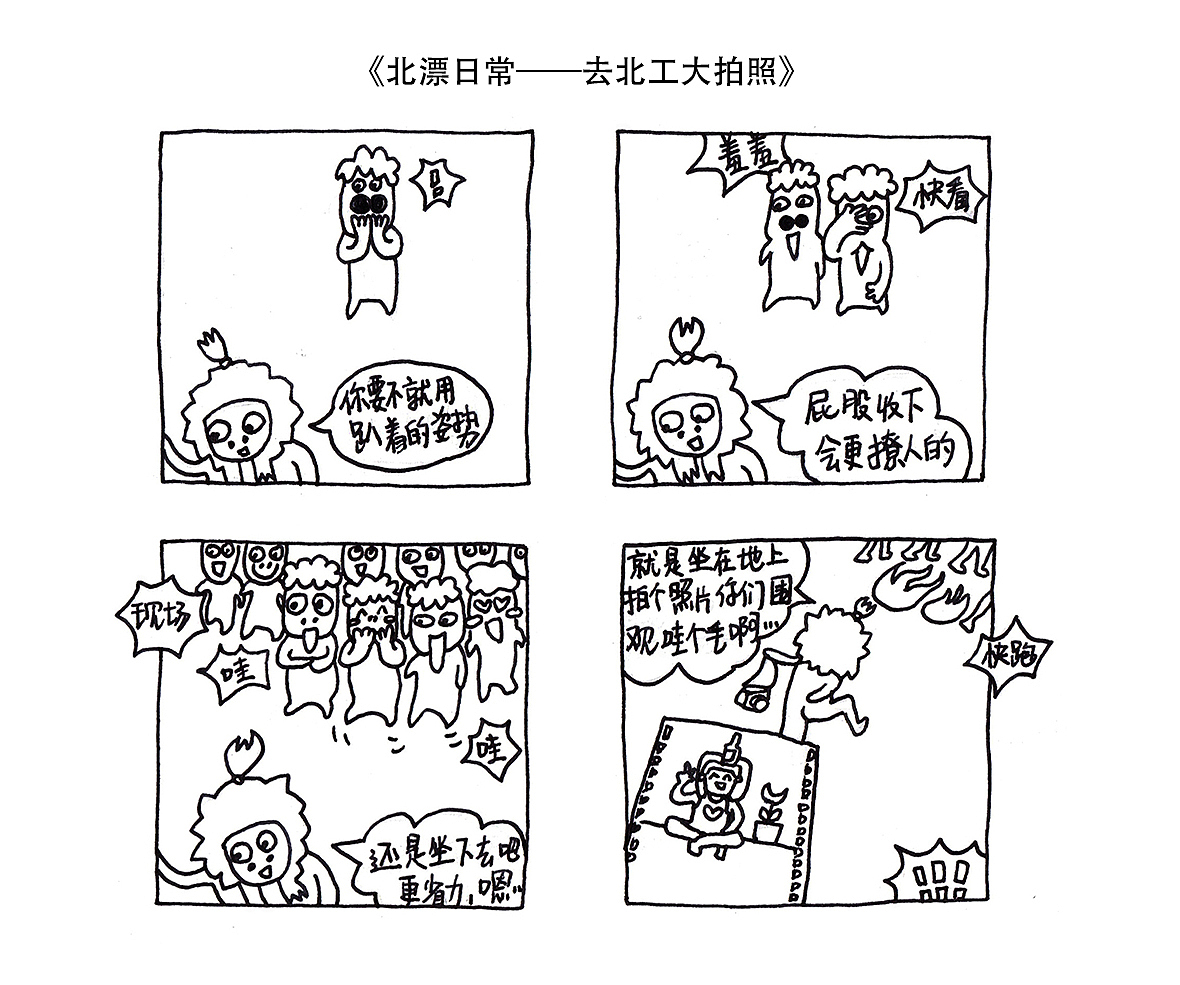 90后北漂是一种什么样的体验呢？（图ZMTgyNzU0NDY4） - 绘本 - 站酷设计师姜九九和姜湖笑原创素材 - 站酷ZCOOL