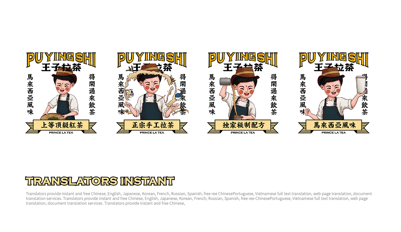 王子拉茶（图ZMjAwNTc2MTQ0） - 品牌 - 站酷设计师新人類計劃原创素材 - 站酷ZCOOL