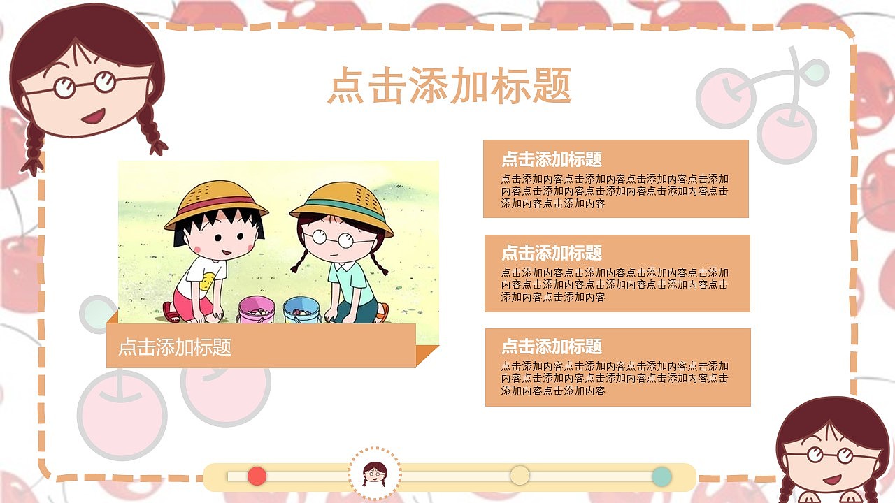 手绘可爱清新小丸子ppt