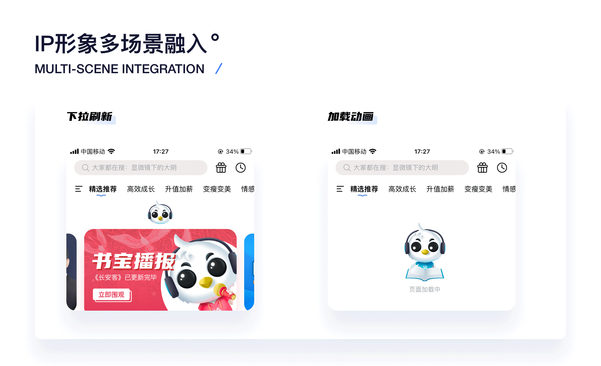 十点读书IP形象设计、界面改版设计