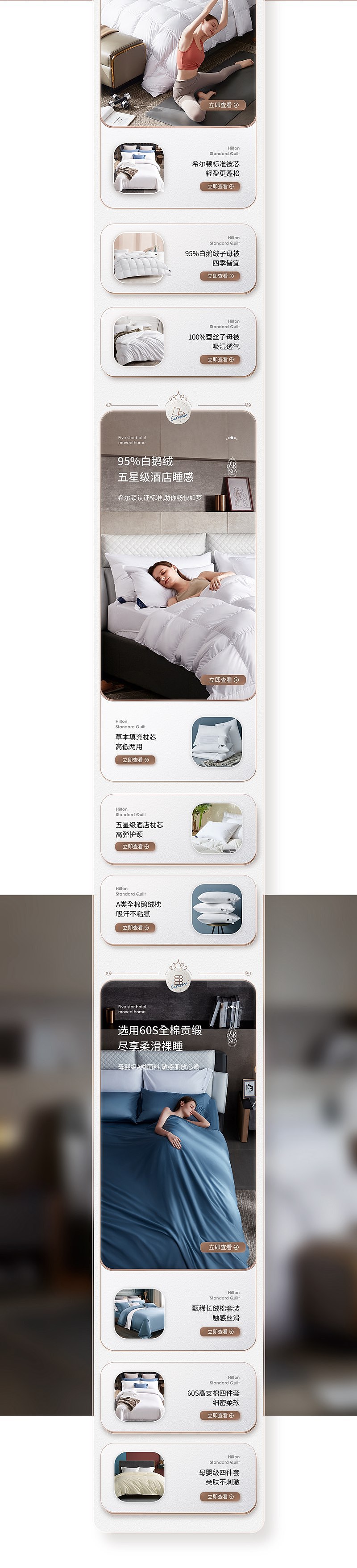 康尔馨家纺 | 品牌电商视觉升级
