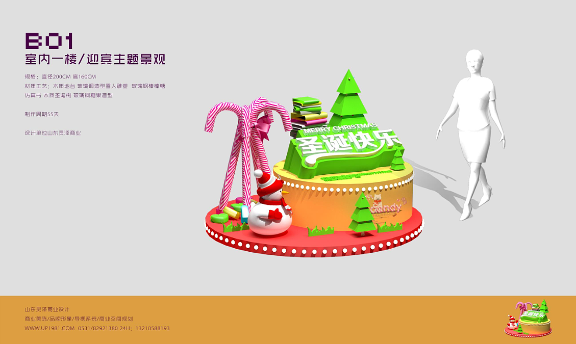 主入口迎宾主题景观
济南灵动创想美陈