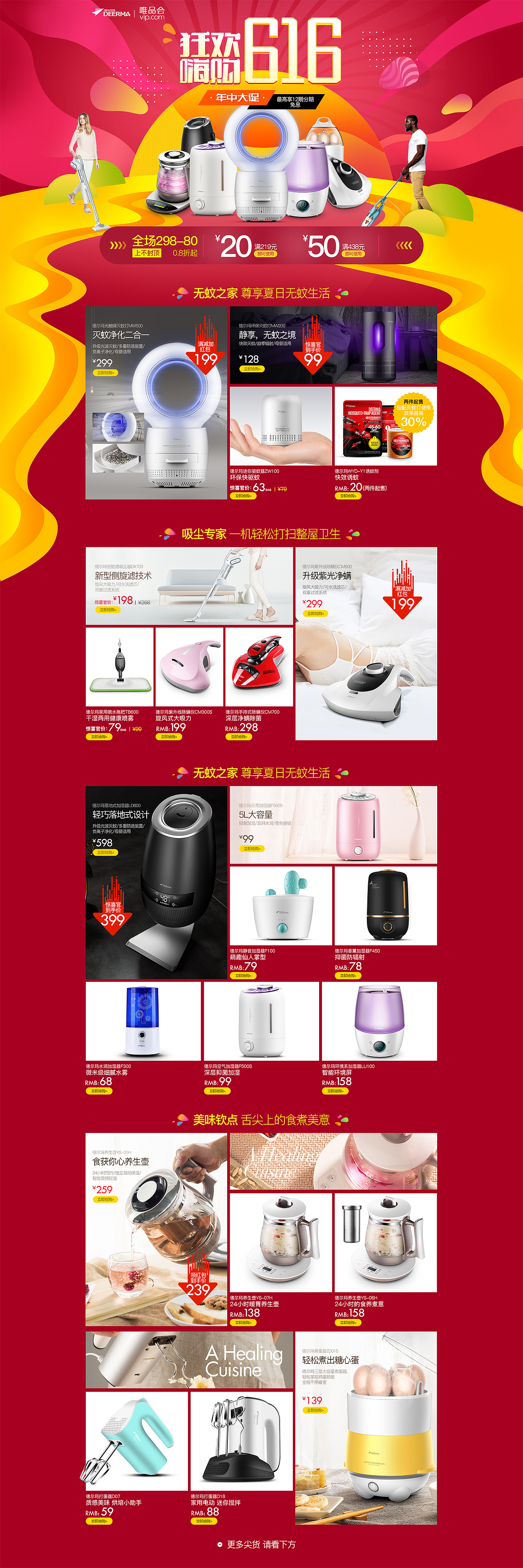 618专题页和入口图（图ZODM3NDc5NjQ=） - 电商 - 站酷设计师AlexHJH原创素材 - 站酷ZCOOL