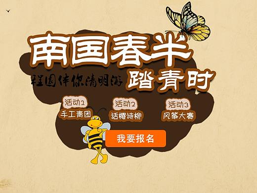 手绘清明母校游活动网页