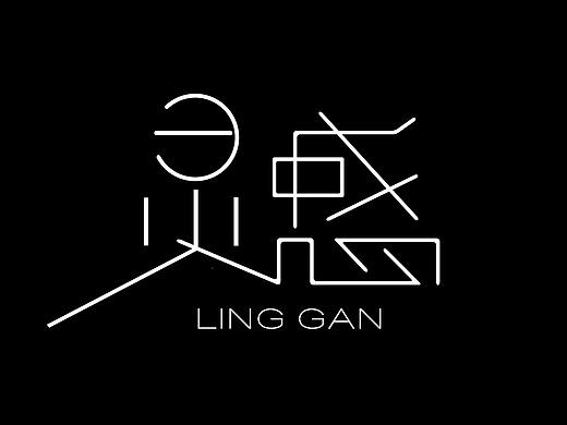 字体