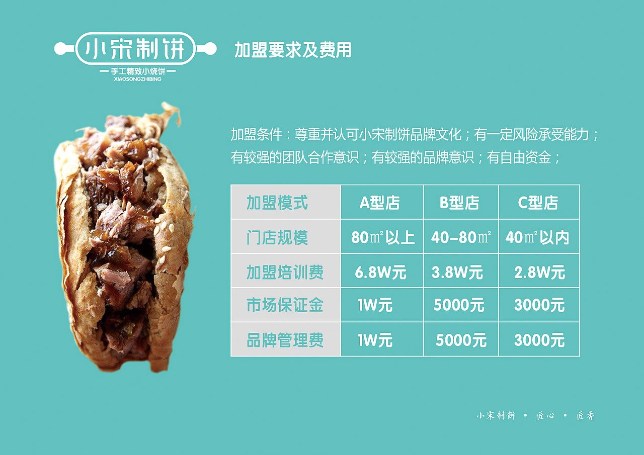 小宋制饼品牌形象设计--衡水朗维设计（图ZMjA0OTg4MzYw） - 品牌 - 站酷设计师极嘉文化原创素材 - 站酷ZCOOL