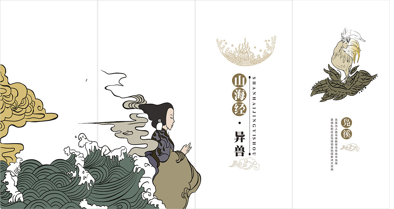 山海经神兽插图设计