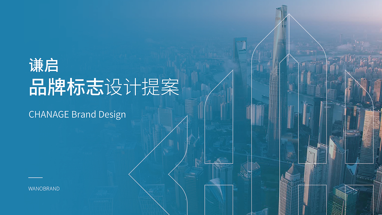 | 标志提案 |谦启品牌标志设计提案