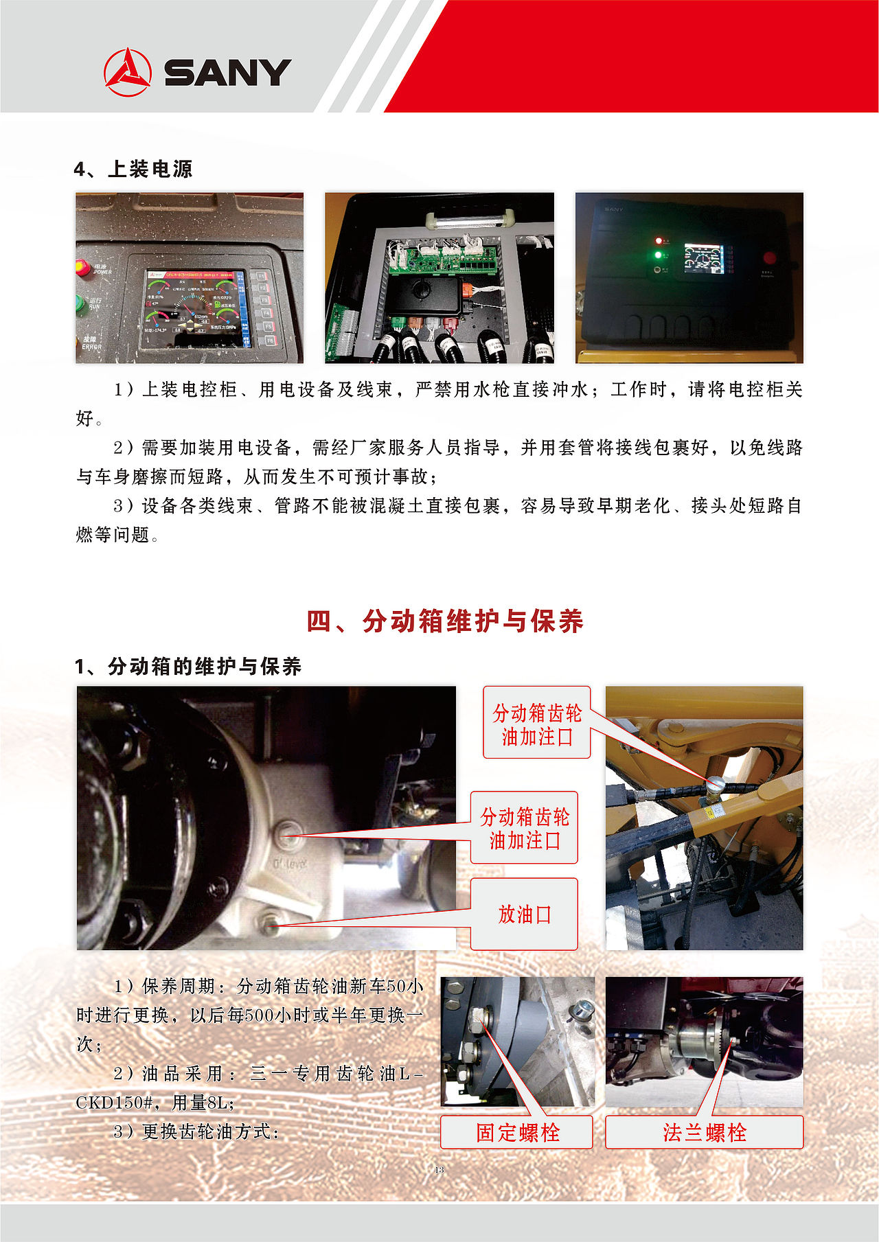 三一重工画册