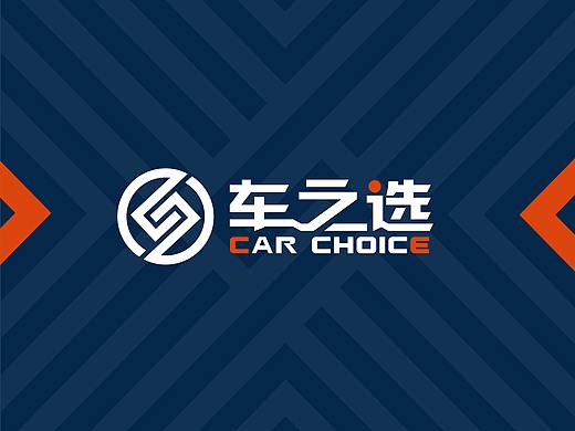 车之选VIS设计(个人主页-ZNDY1MTE3MjA=) - 品牌 - 站酷设计师ZDing臻典文化原创素材 - 站酷ZCOOL