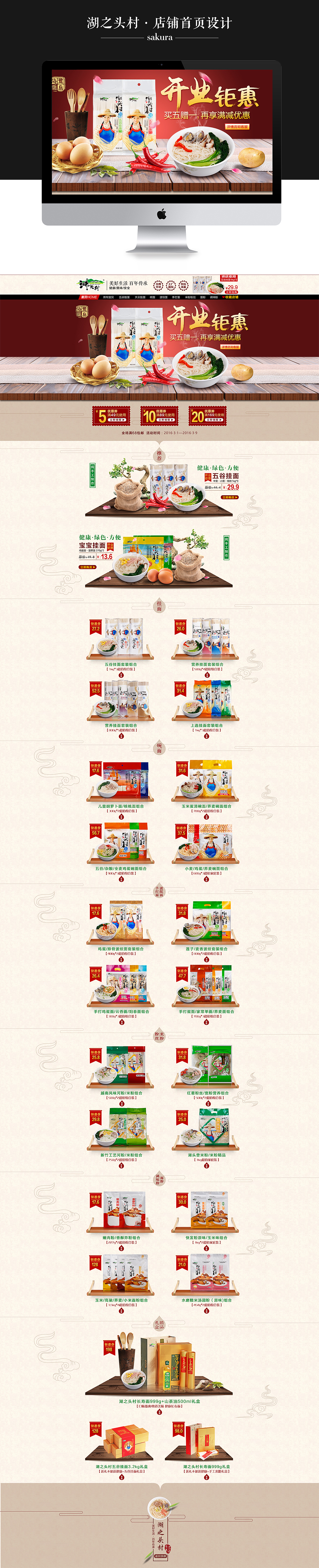 挂面/米粉·湖之头村·首页设计（图ZNDY4MzI2OTI=） - 电商 - 站酷设计师设计师Sunny2022原创素材 - 站酷ZCOOL