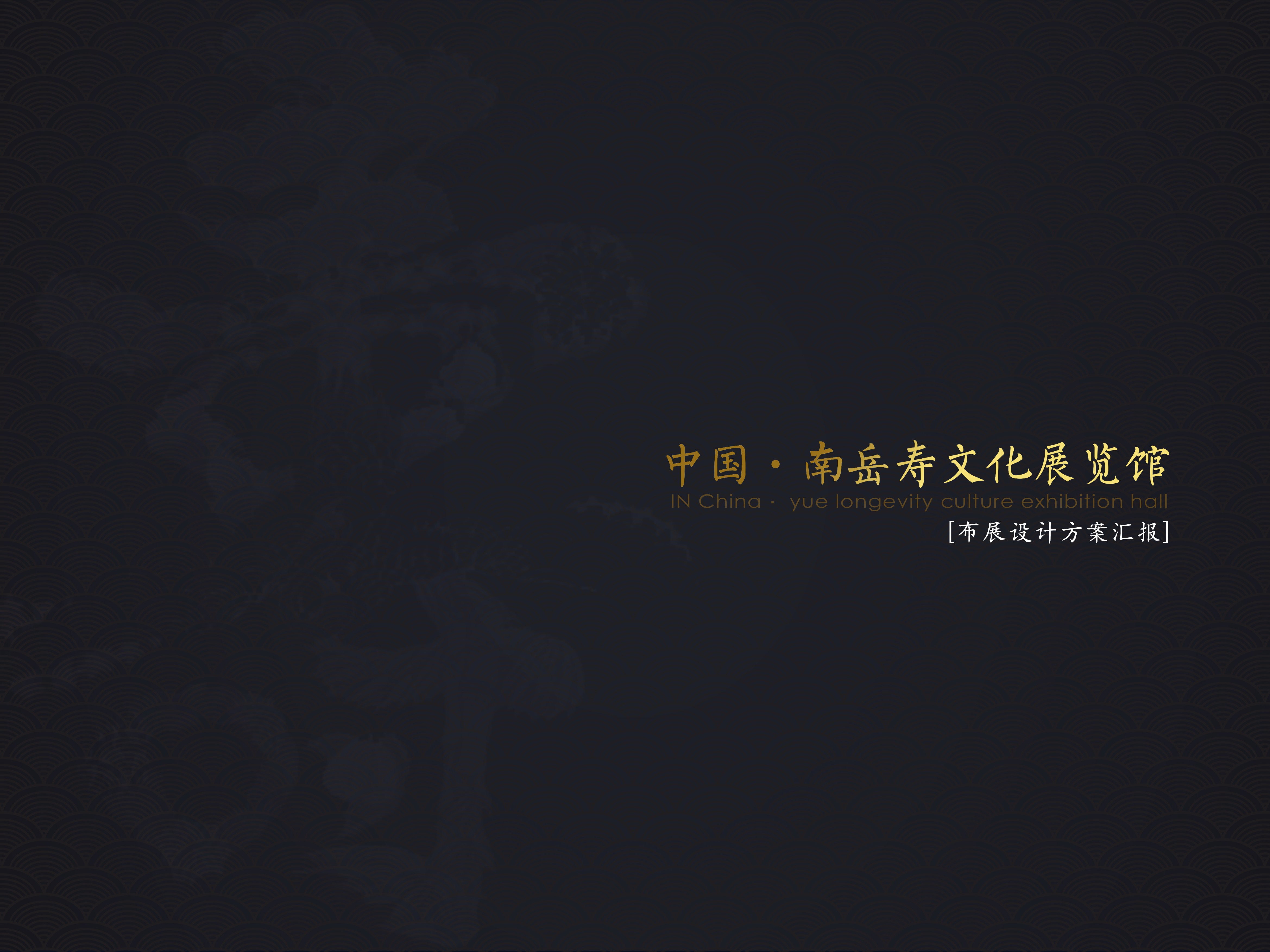 设计方案