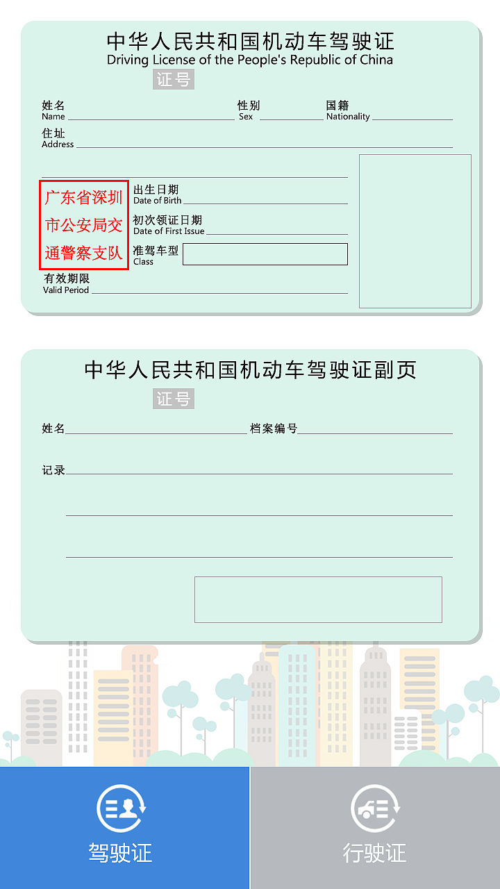 深圳交警小程序（第一版）（图ZMTE2NDg1NTc2） - 软件界面 - 站酷设计师软萌李子原创素材 - 站酷ZCOOL