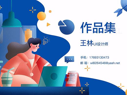 UI个人作品集