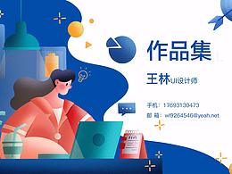 UI个人作品集
