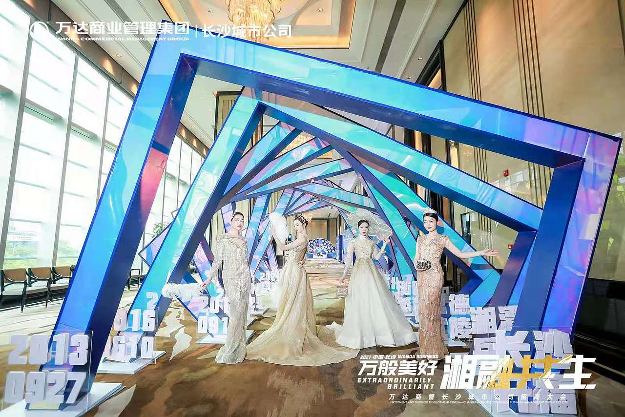 2021长沙万达区域招商大会