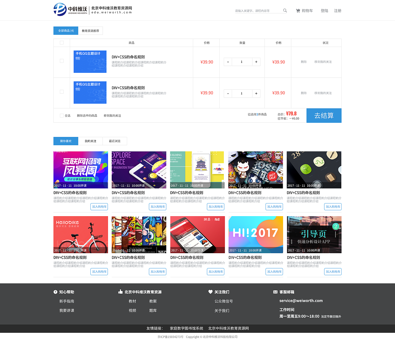 官网设计（图ZMjYzOTU3NDgw） - 其他网页 - 站酷设计师hyy喜欢哒原创素材 - 站酷ZCOOL