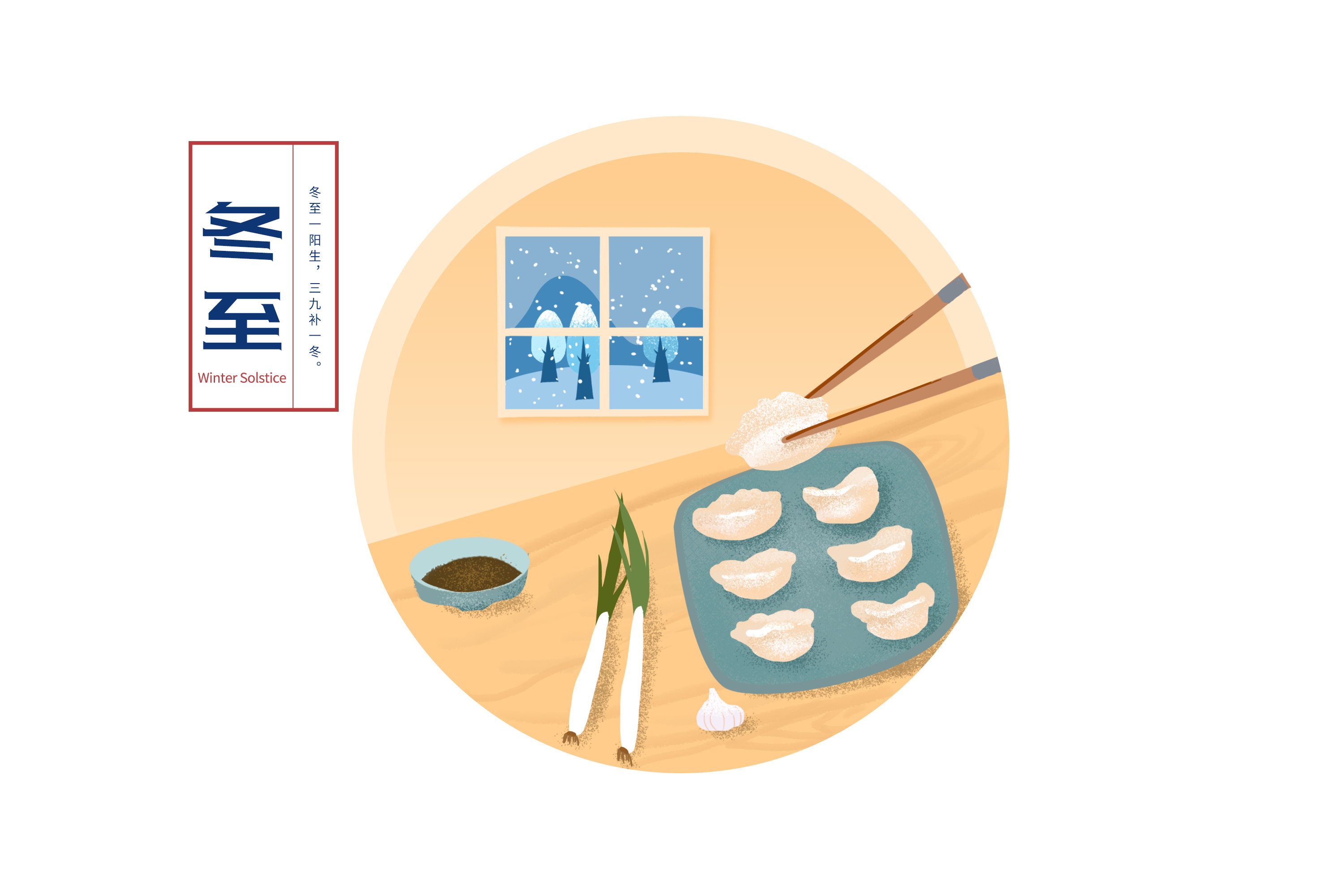 二十四节气插画