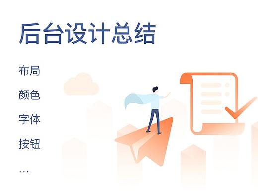 后台设计小总结