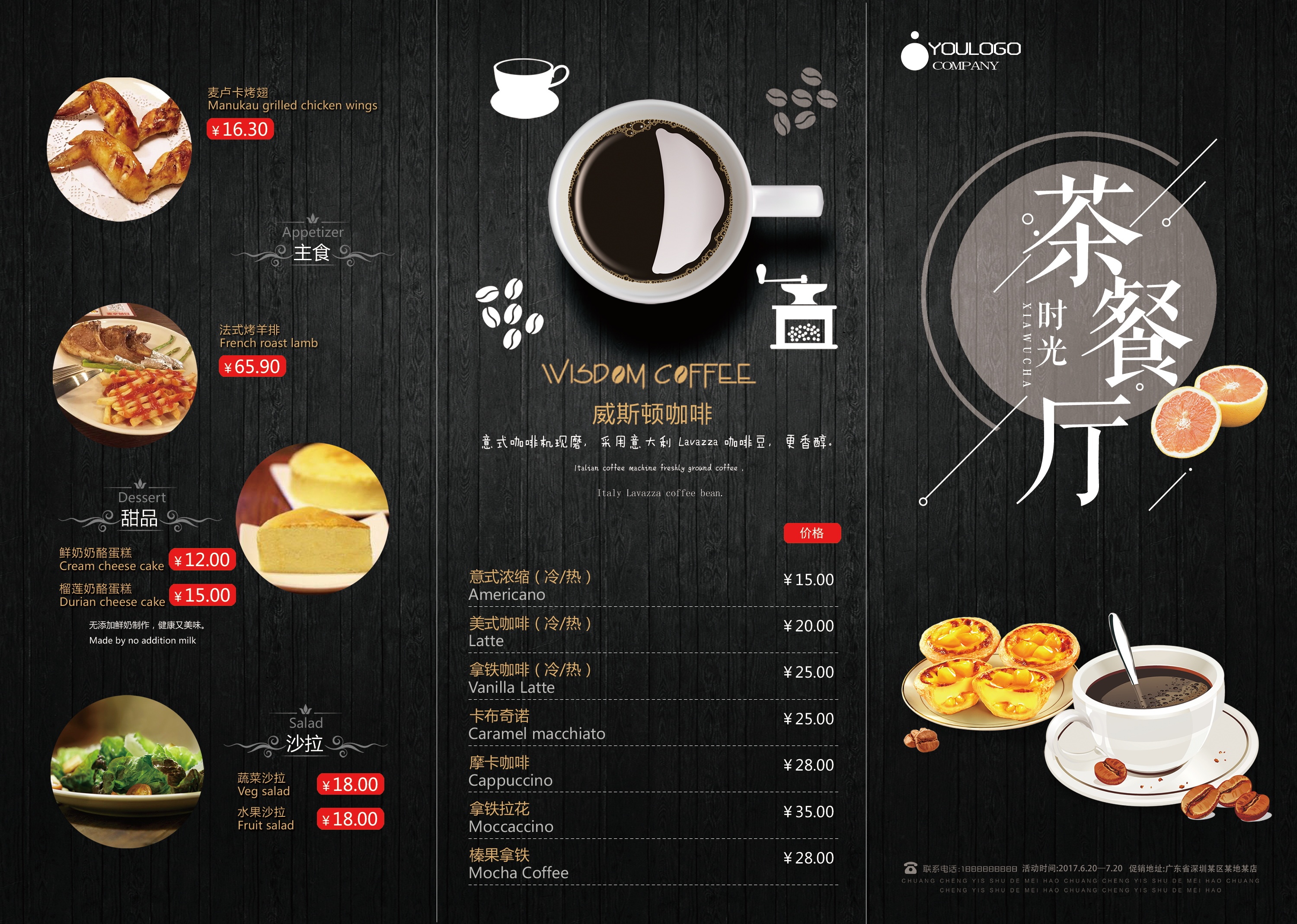 茶餐厅(三折页)