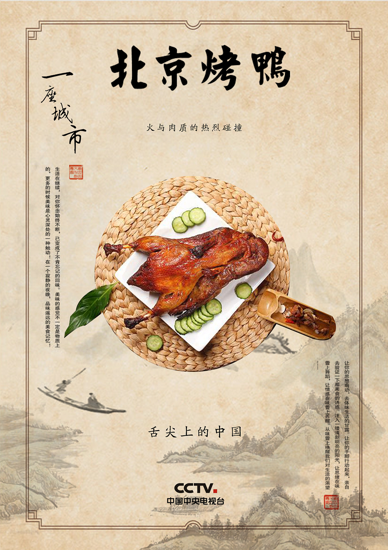 舌尖上的美食海报