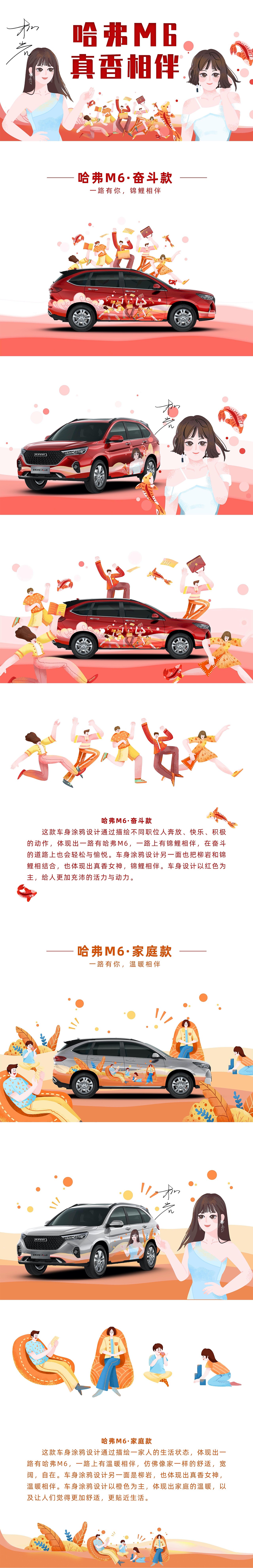 哈弗车身涂鸦设计（图ZMjcwMzYwMDY4） - 其他平面 - 站酷设计师嘟嘟萍Wang原创素材 - 站酷ZCOOL