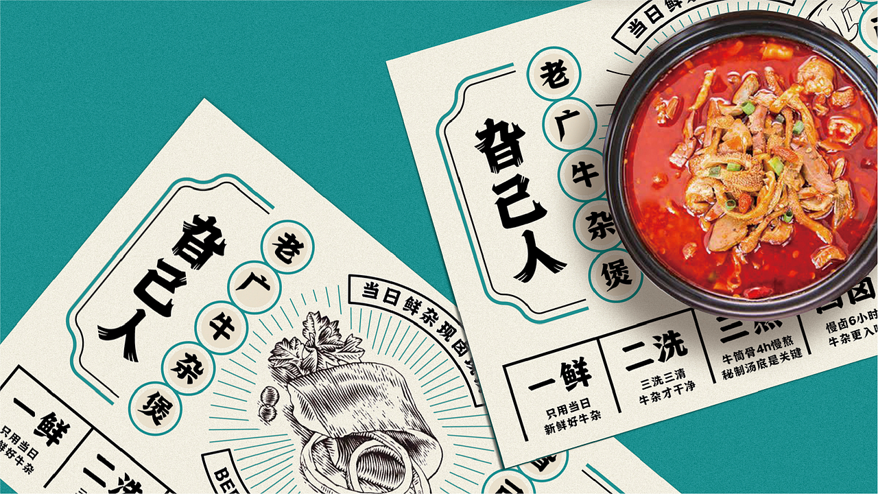 老广牛杂煲品牌VI|刺猬品牌案例