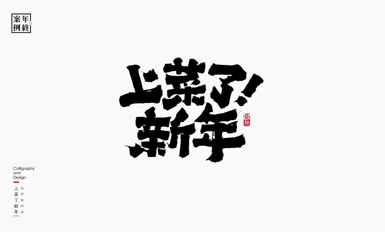2021年商业案例100例（图ZMjg0MjYwMjky） - Logo - 站酷设计师是無山居人原创素材 - 站酷ZCOOL