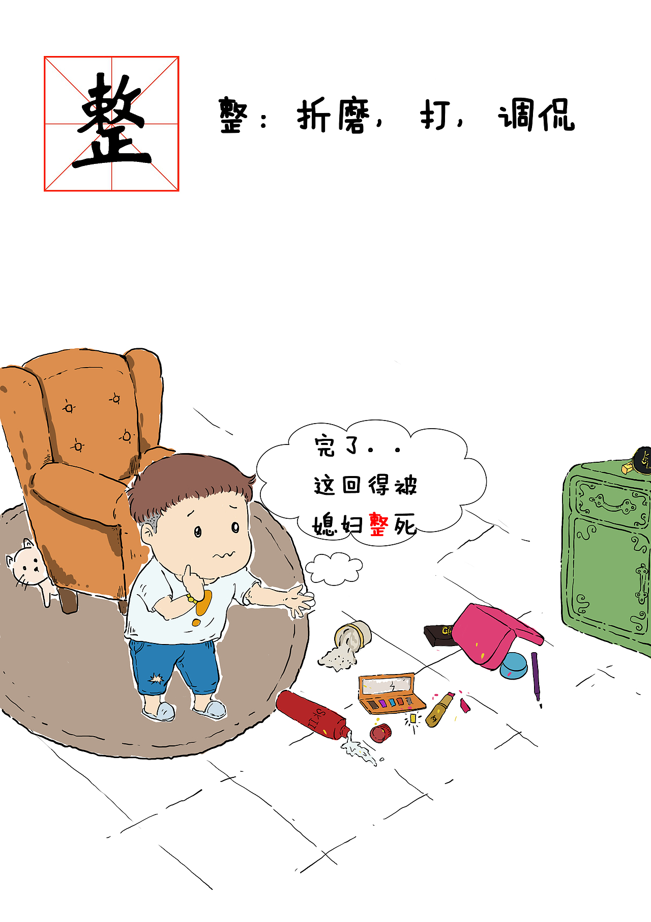 “整”了个绘本（图ZMTE3NzY1NDE2） - 绘本 - 站酷设计师UglyDuckling8原创素材 - 站酷ZCOOL